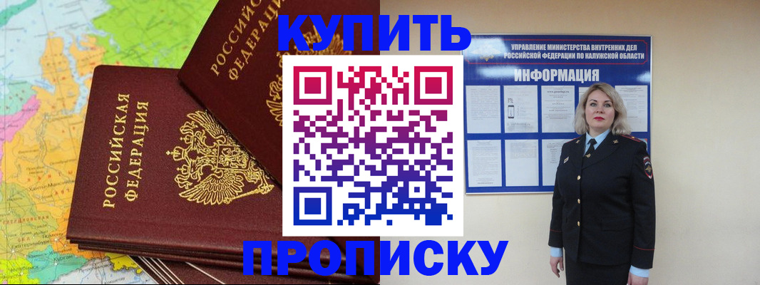 прописка ребенка в Элисте