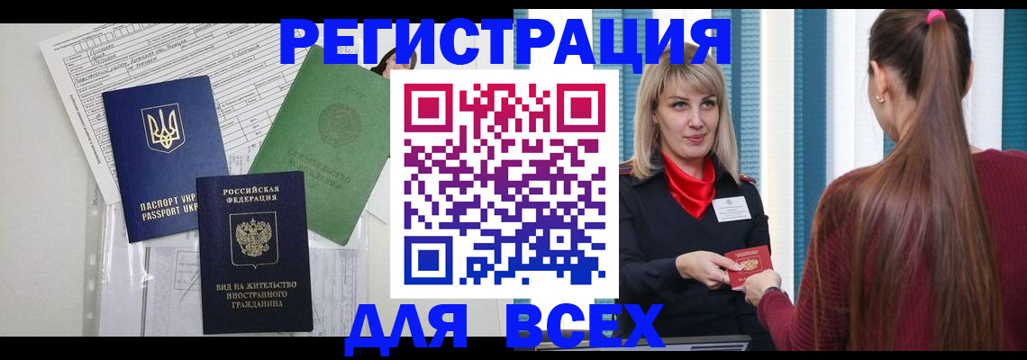 временная прописка в Элисте