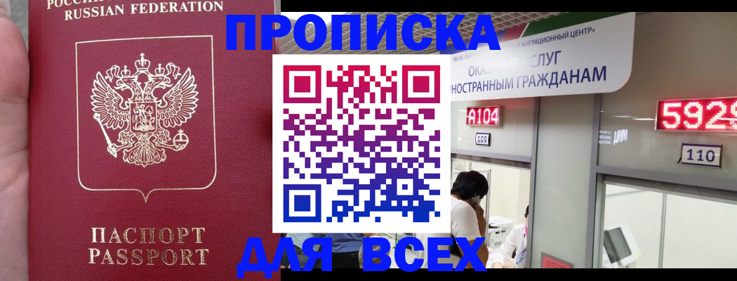 прописка ребенка в Элисте